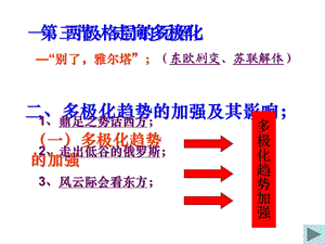 《走向多极化》课件4-(人民版必修1).ppt