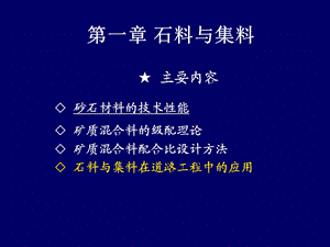 《石料与集料》课件.ppt