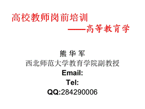 《高等教育学》第三章高等教育的几个理论问题.ppt