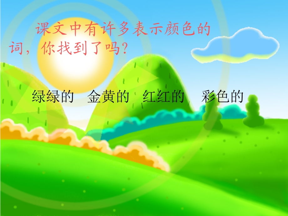 仿写《四个太阳》PPT课件.ppt_第3页