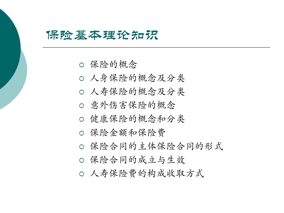 保险财务会计知识培训安邦.ppt_第3页