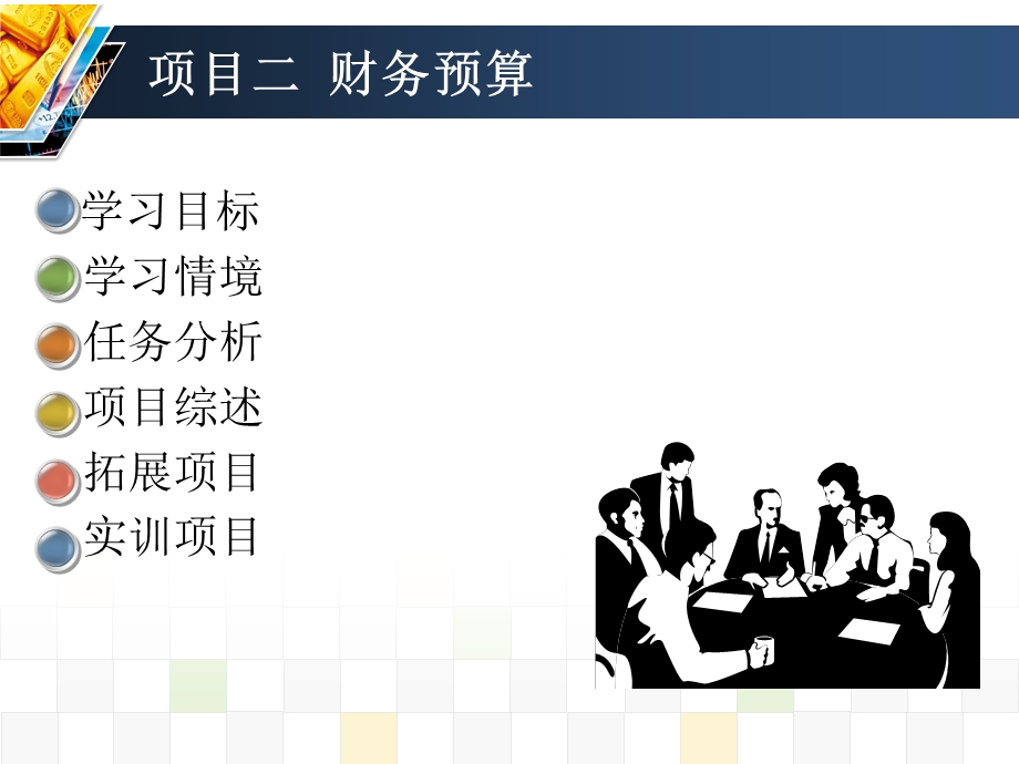 《财务预算课程》课件.ppt_第3页