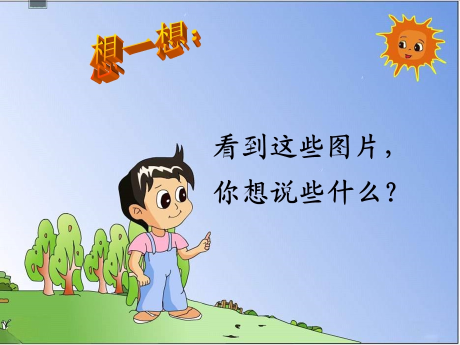 《蚯蚓垃圾处理厂》(北京版二年级语文下册).ppt_第2页