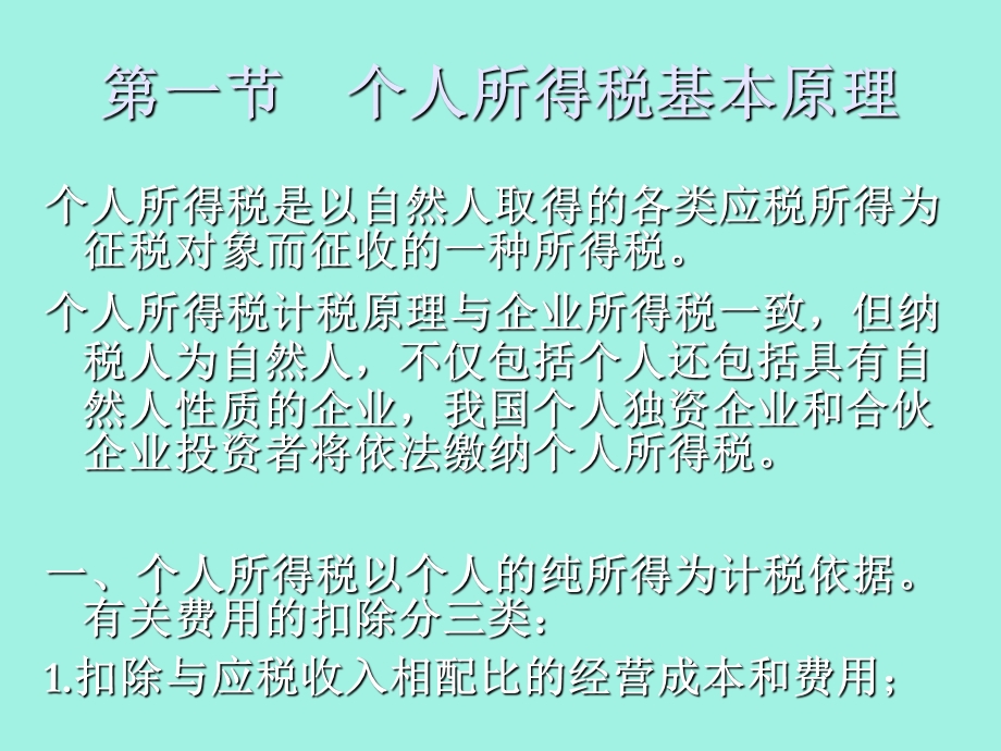 个人所得税法详细解读.ppt_第2页