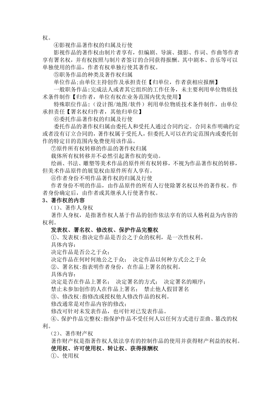 知识产权复习资料.doc_第2页