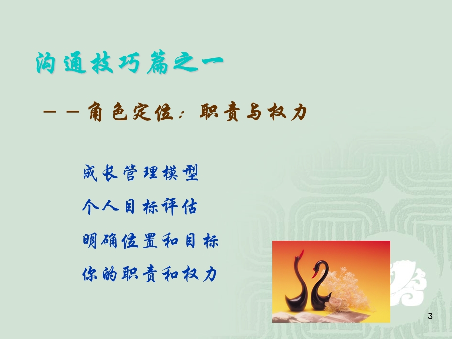 《沟通的艺术》课件.ppt_第3页