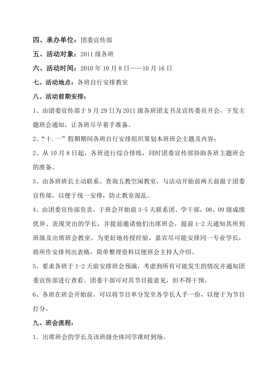 大学生创设大学四年 主题班会策划书.doc_第3页