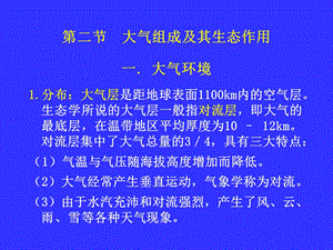 《普通生态学》课件.ppt