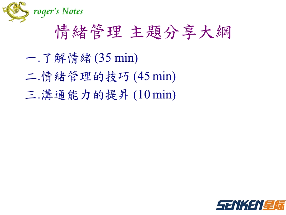 情绪管理0.ppt_第3页