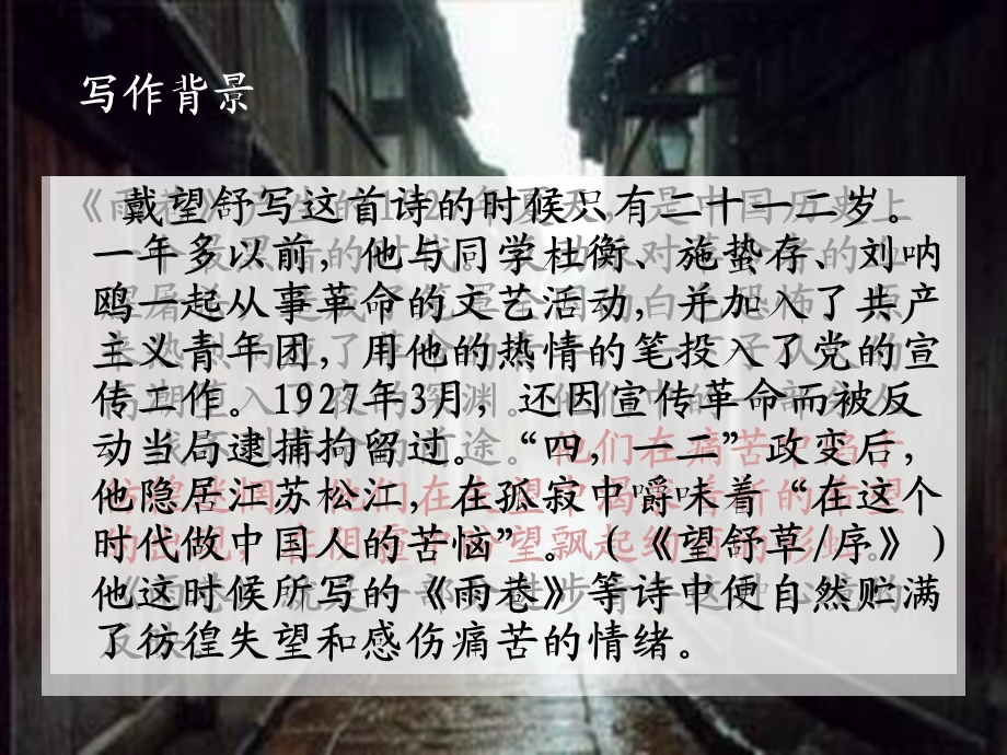 《雨巷》优秀教案.ppt_第3页