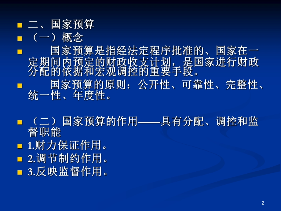 《财政法规制度》课件.ppt_第2页