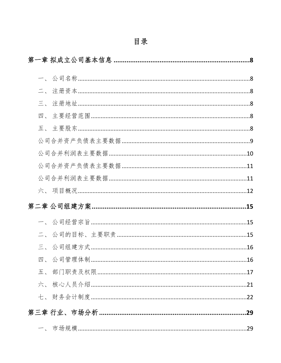 宁波关于成立聚苯乙烯产品公司可行性研究报告.docx_第2页