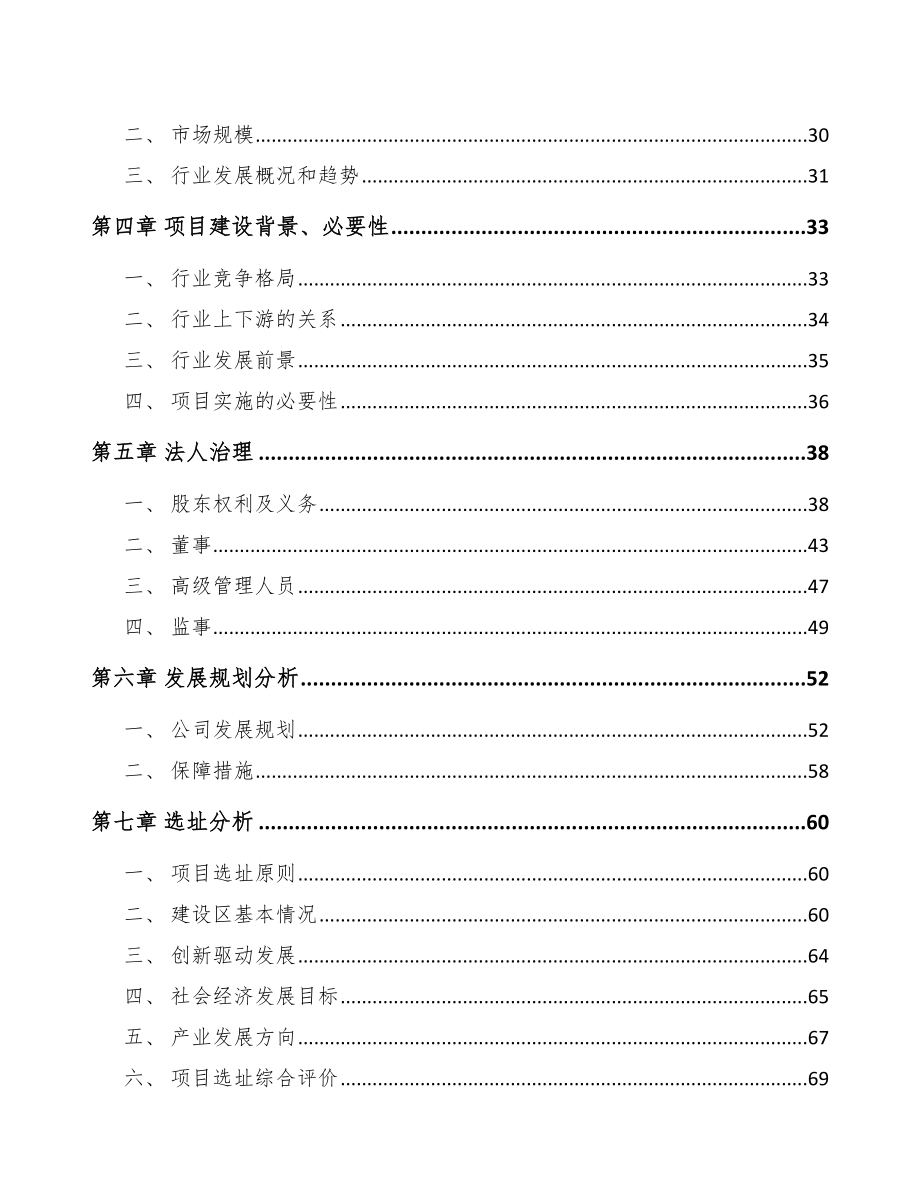 宁波关于成立聚苯乙烯产品公司可行性研究报告.docx_第3页