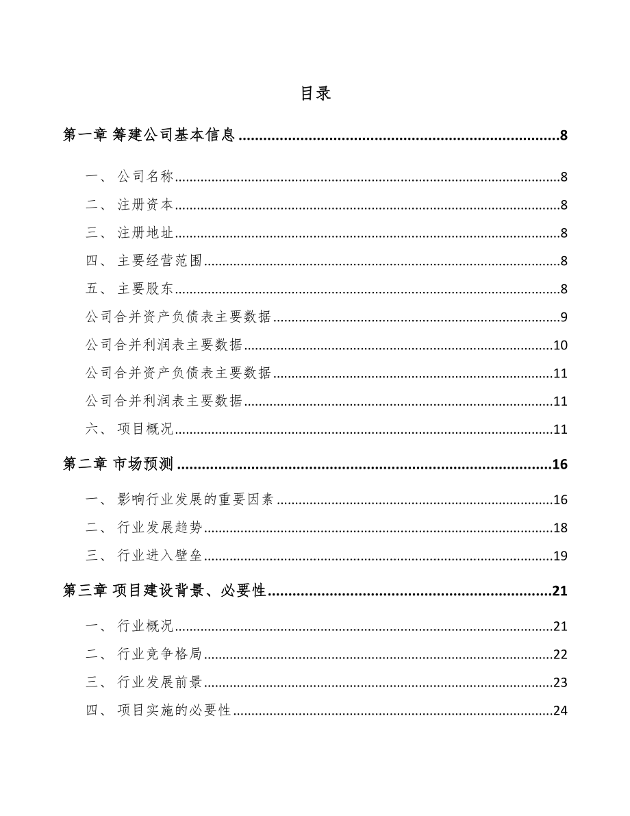 宁波关于成立轴承公司报告.docx_第2页