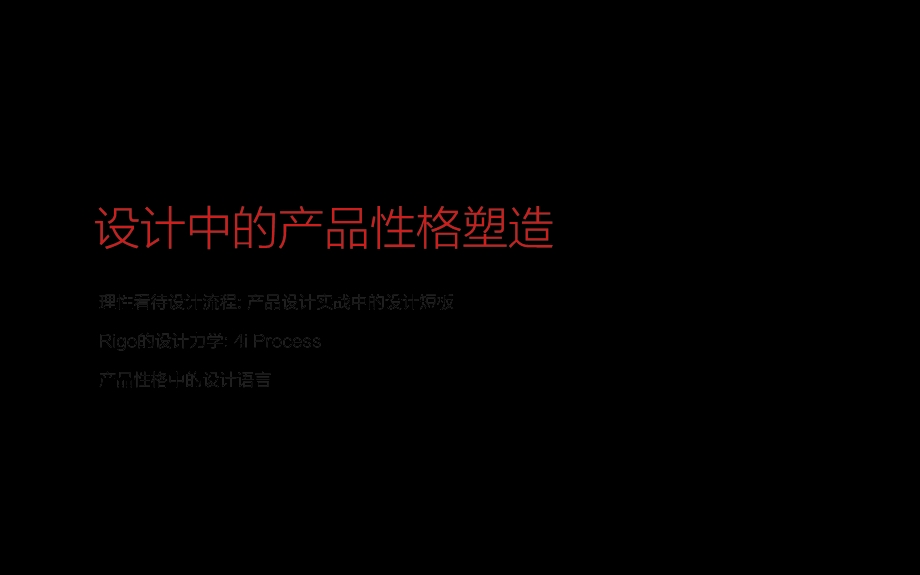 产品概念模型设计.ppt_第1页