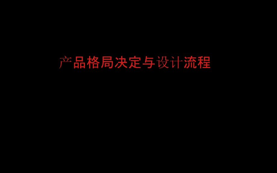 产品概念模型设计.ppt_第2页