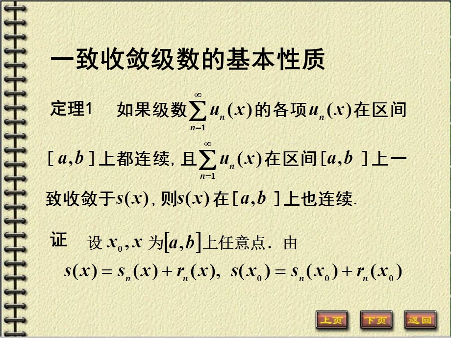 《数学分析》第十三章函数列与函数项级数.ppt_第2页