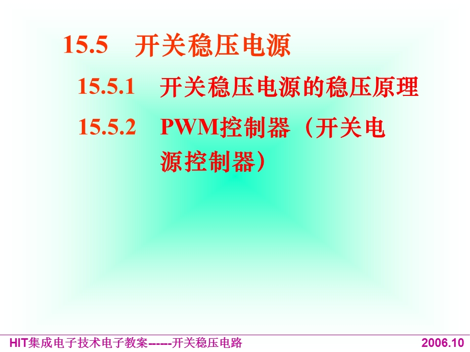 《开关稳压电源》课件.ppt_第1页