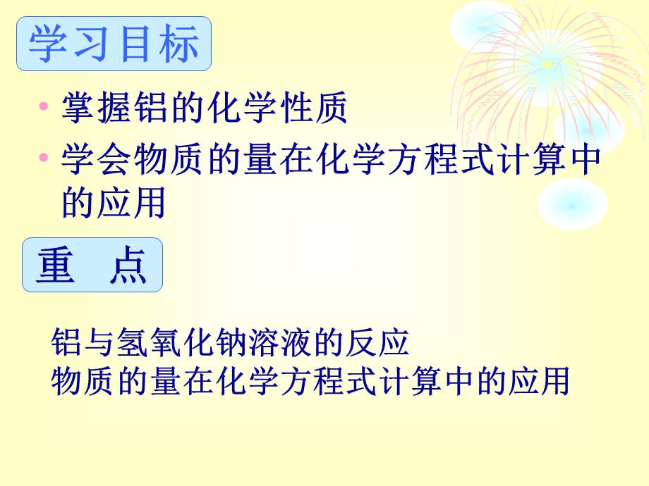 二课时铝的特及物质的量在化学方程式计算中的应.ppt_第2页