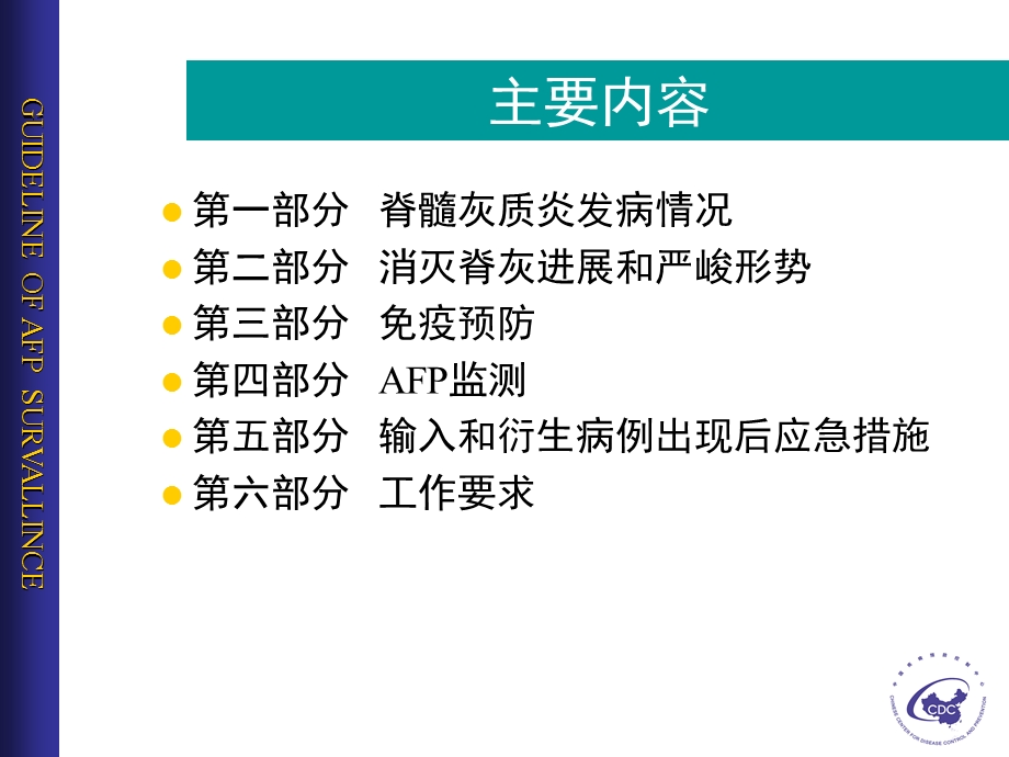 《脊髓灰质炎》课件.ppt_第2页