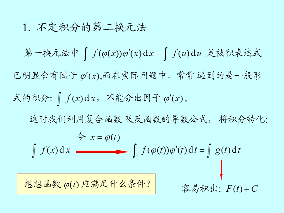 不定积分及其计算(续.ppt_第3页