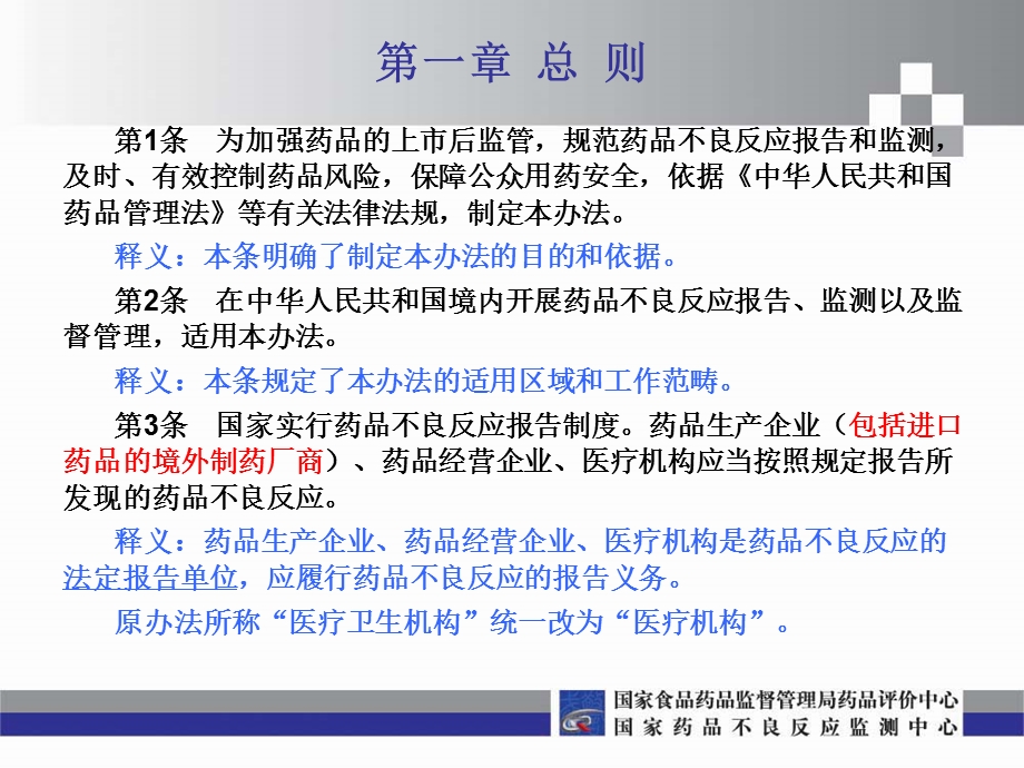 《药品不良反应报告和监测管理办法》释义.南宁.ppt_第3页