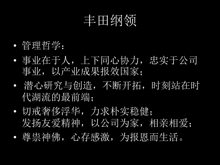 丰田汽车组织架构图.ppt_第2页