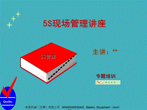 仓库5S现场管理.ppt