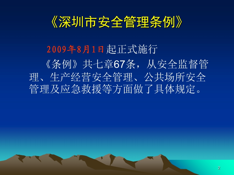 《安全主任培训》课件.ppt_第2页