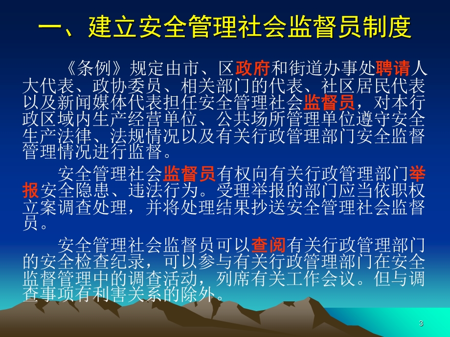 《安全主任培训》课件.ppt_第3页