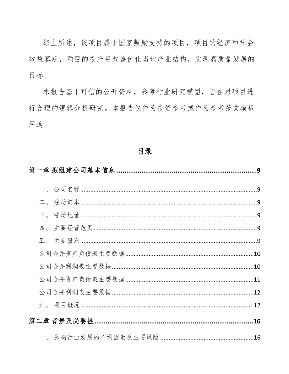 安顺关于成立纸塑复合包装袋公司可行性研究报告.docx_第3页