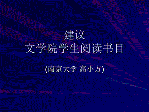 《汉语言文字学书目》.ppt