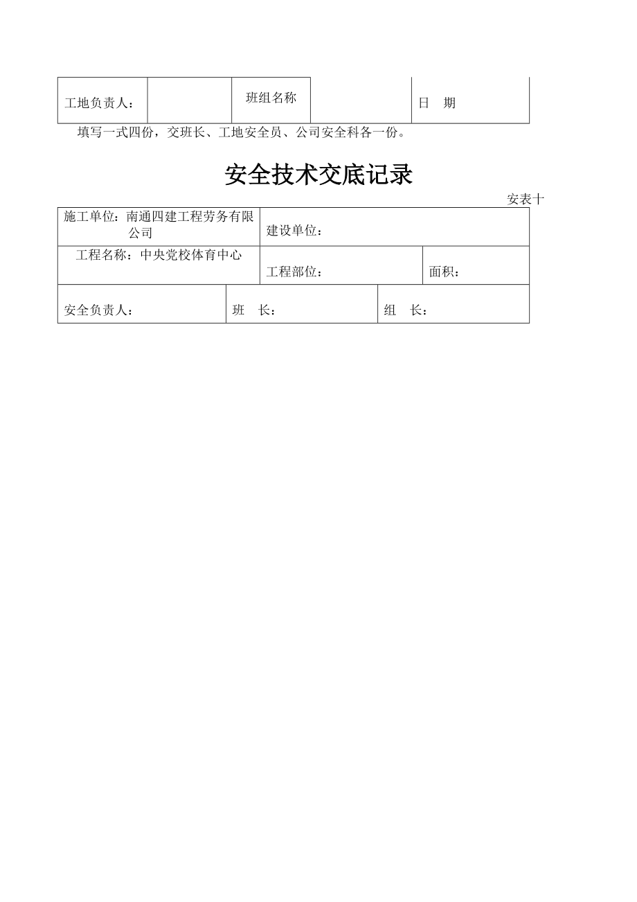 安全技术交底记录11.doc_第2页