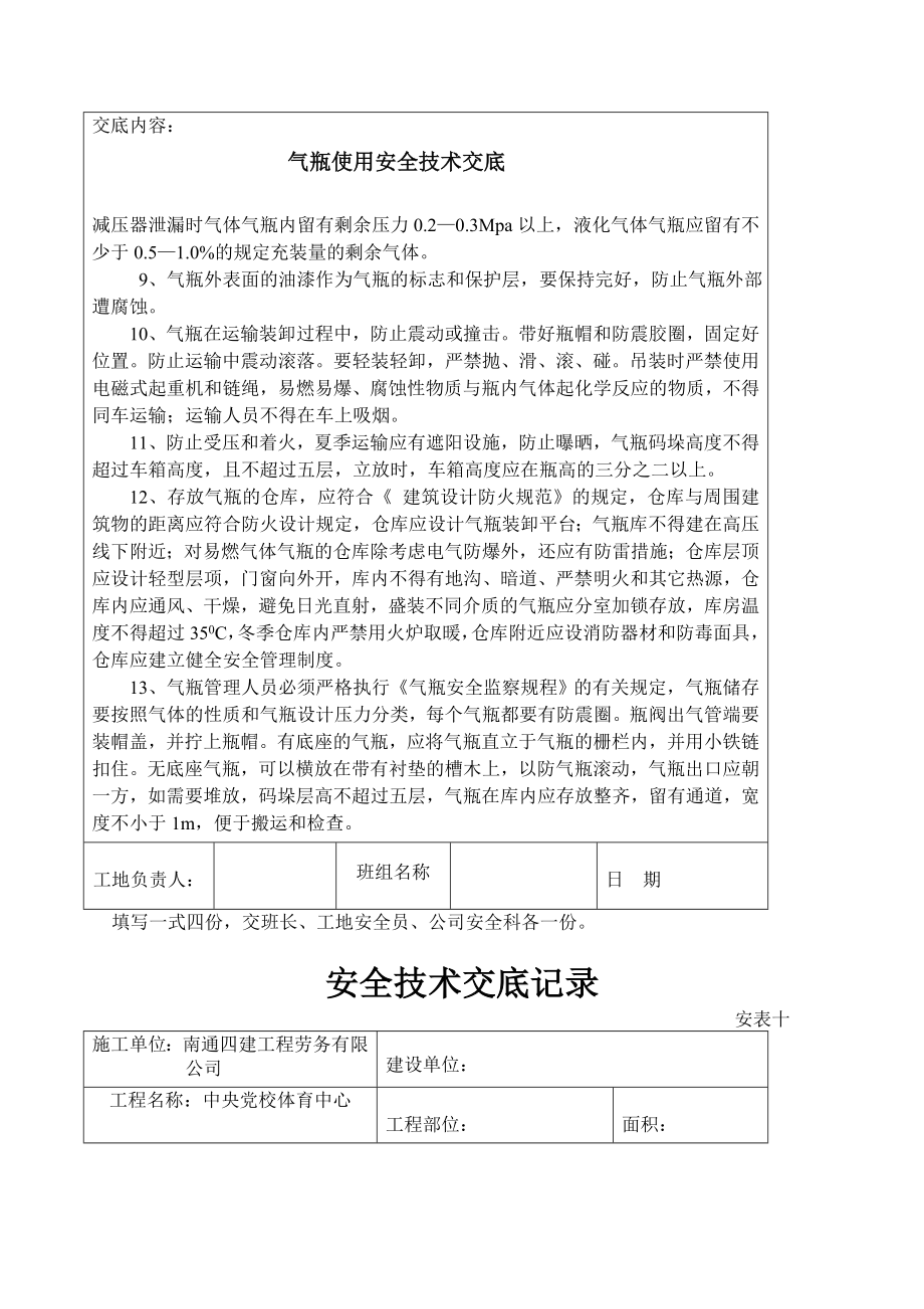 安全技术交底记录11.doc_第3页