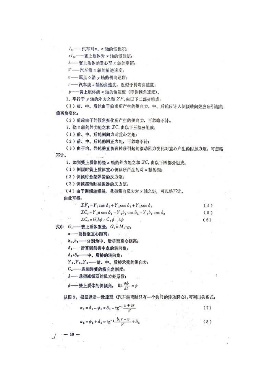 9三轴越野汽车的稳态转弯及中、后桥错位问题的分析1.doc_第3页