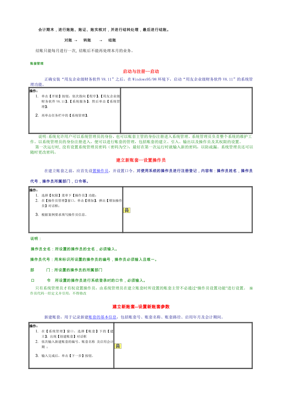 用友软件使用教程.doc_第3页