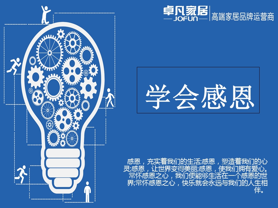 《学会感恩》培训PPT.ppt_第1页