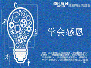 《学会感恩》培训PPT.ppt