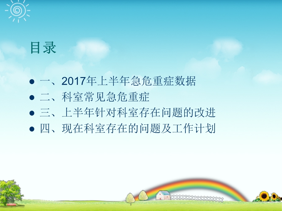 《重症小组管理》ppt课件.ppt_第2页