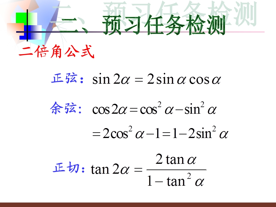 二倍角公式的应用.ppt_第2页