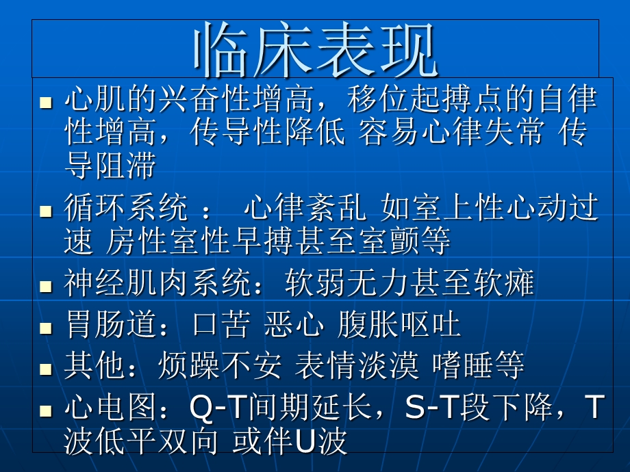 低钾血症的处理.ppt_第3页