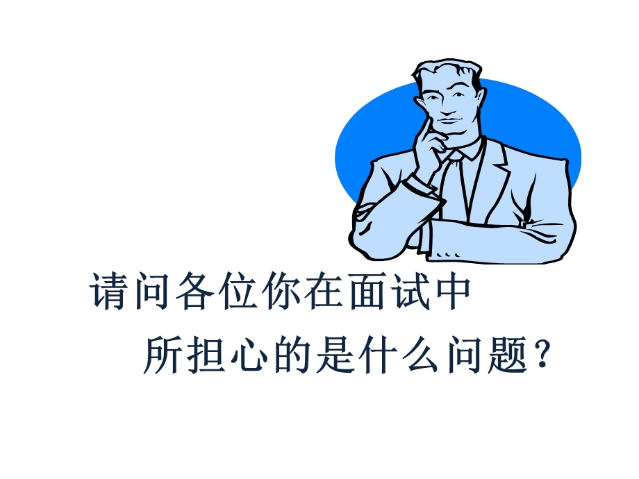 二级2级人力资源管理师面试-(课件).ppt_第1页