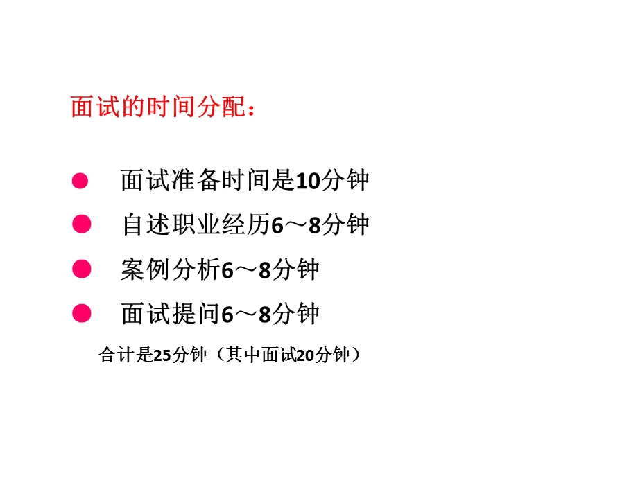 二级2级人力资源管理师面试-(课件).ppt_第3页