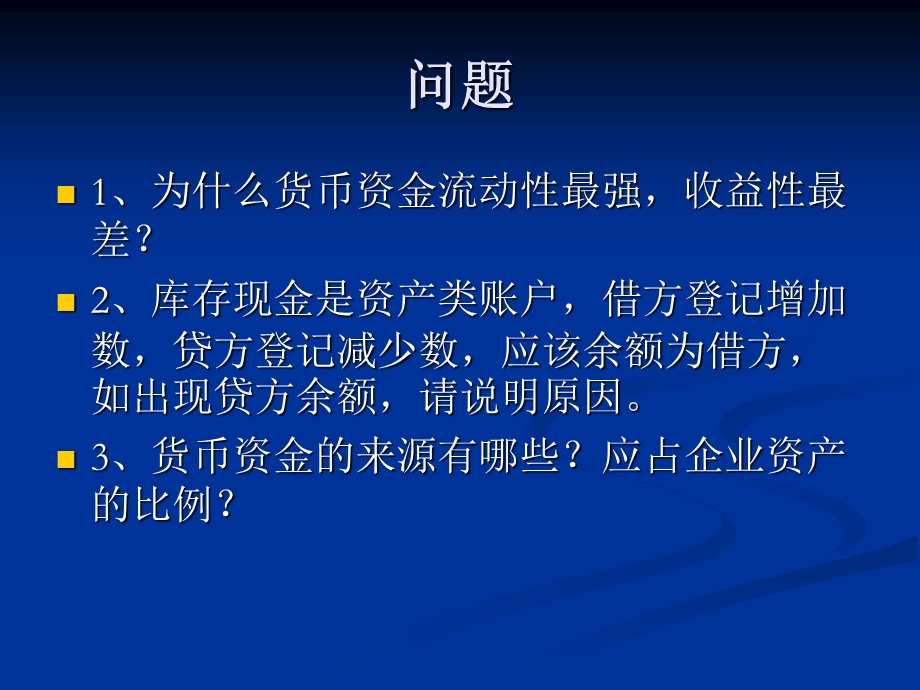 《资产负债表》课件.ppt_第2页