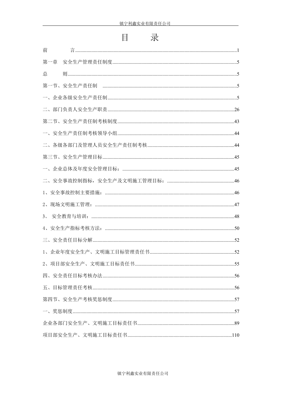 A1表1安全生产责任制度.doc_第2页