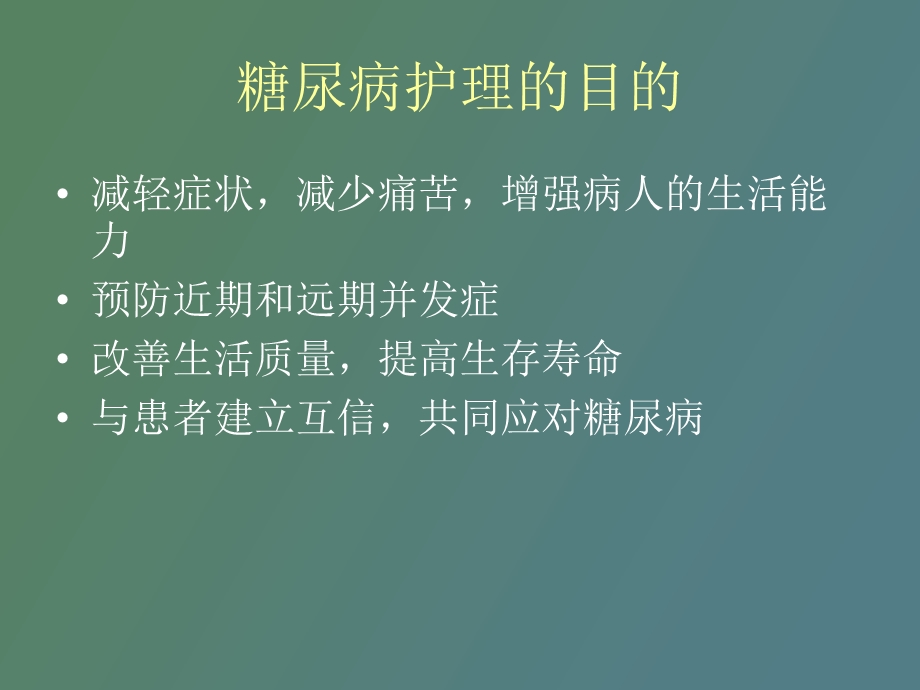 个体化糖尿病病理护理讨论.ppt_第3页