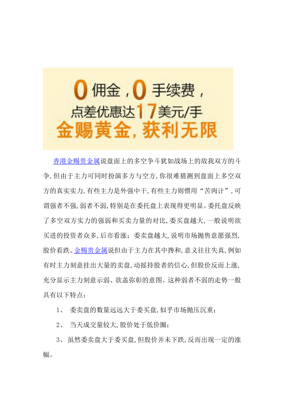 金赐贵金属平台分析什么是强者不强弱者不弱.doc_第1页