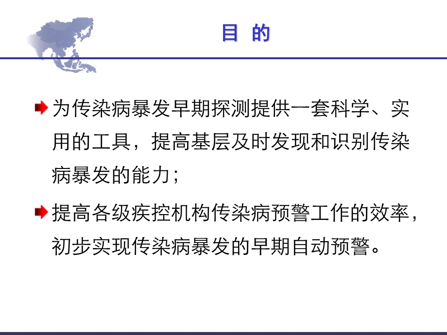 传染病自动预警信息系统的基础应用.ppt_第3页