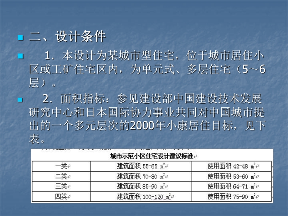 《房屋建筑学》课程设计任务书.ppt_第3页