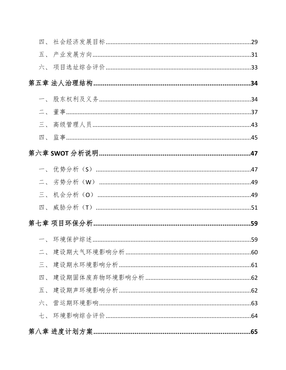 宁波精密激光焊接设备项目可行性研究报告.docx_第2页